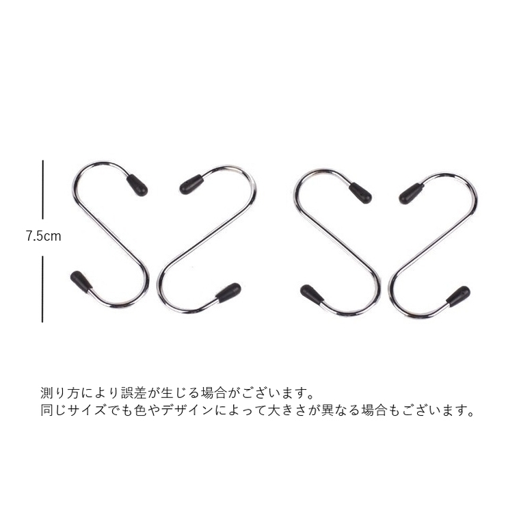 S字フック 4個セット 吊り下げ | PlusNao | 詳細画像8 
