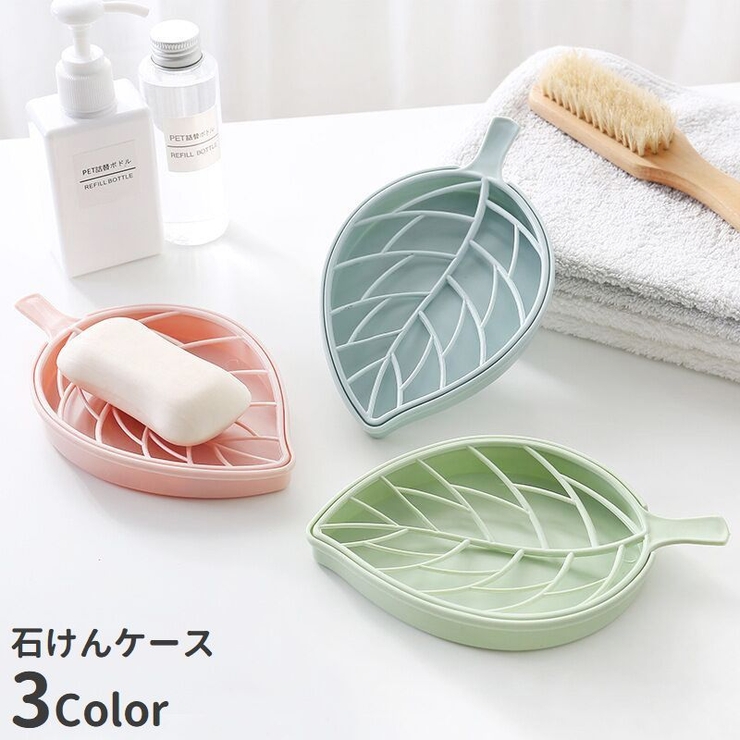 石けんケース 石鹸入れ 石けん置き | PlusNao | 詳細画像1 