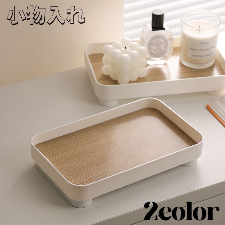小物入れ インテリアトレイ トレイ | PlusNao | 詳細画像1 