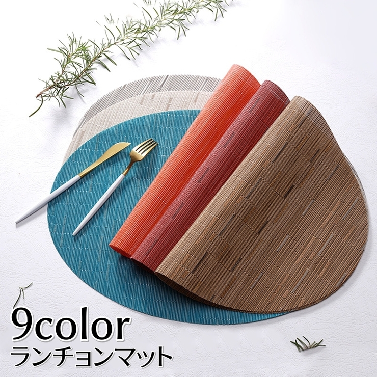 ランチョンマット お食事マット テーブルマット | PlusNao | 詳細画像1 