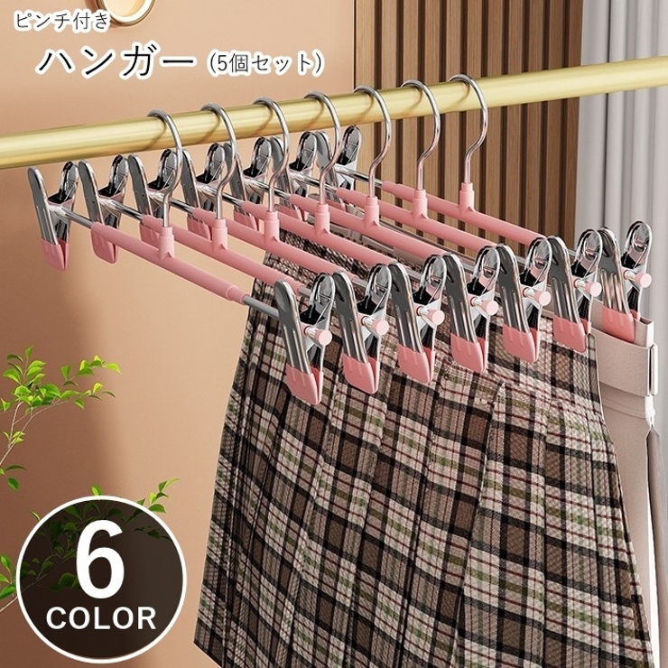 ピンチ付きハンガー ボトムス用ハンガー ズボン用ハンガー | PlusNao | 詳細画像1 