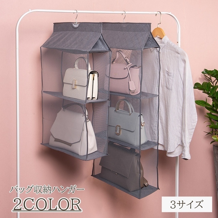 バッグ収納ハンガー バッグ収納ラック 吊り下げ収納 | PlusNao | 詳細画像1 