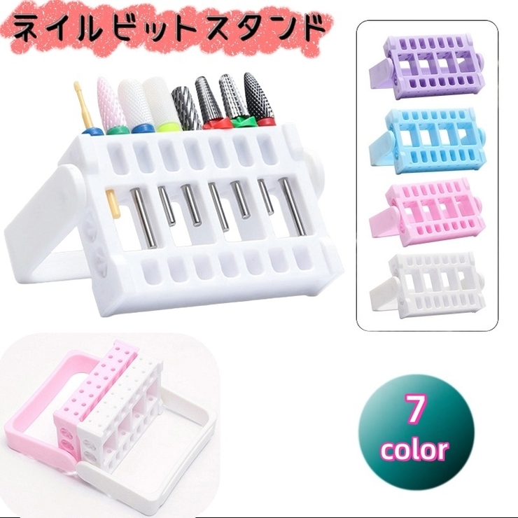 ネイルビットホルダー ビットスタンド ネイルアート | PlusNao | 詳細画像1 
