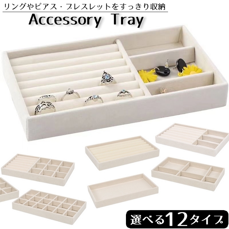 アクセサリーケース ジュエリーボックス アクセサリーボックス | PlusNao | 詳細画像1 