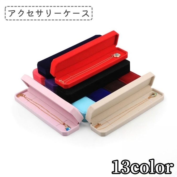アクセサリーケース ジュエリーボックス ギフトボックス | PlusNao | 詳細画像1 