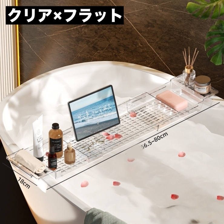 バスタブ用トレー バスタブラック お風呂用トレイ | PlusNao | 詳細画像14 