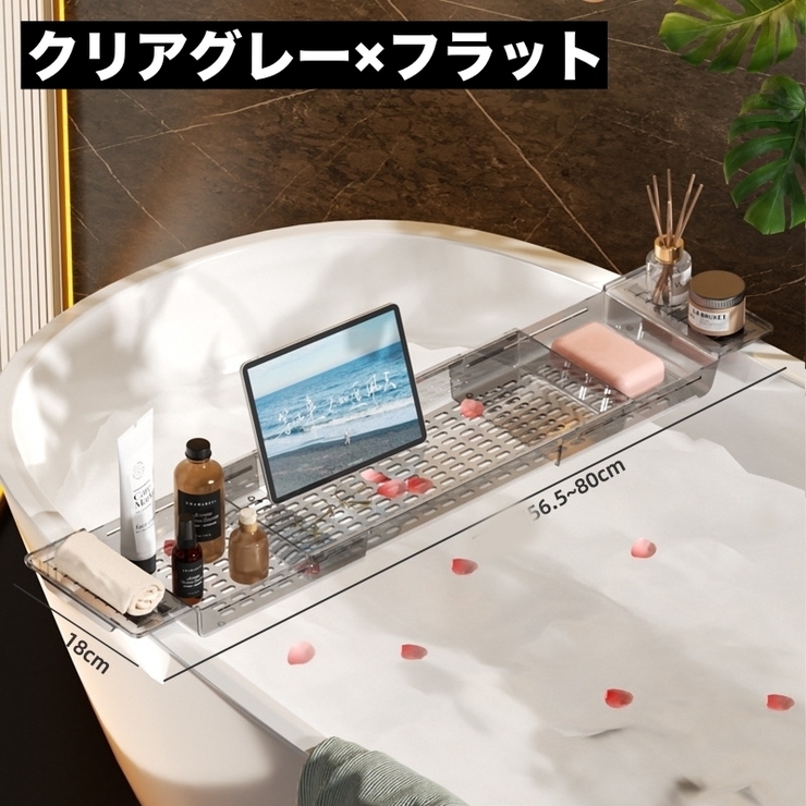 バスタブ用トレー バスタブラック お風呂用トレイ | PlusNao | 詳細画像15 