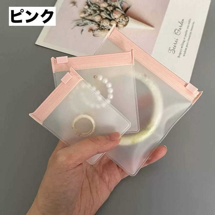 アクセサリーケース 3枚セット アクセサリー用パウチ | PlusNao | 詳細画像9 