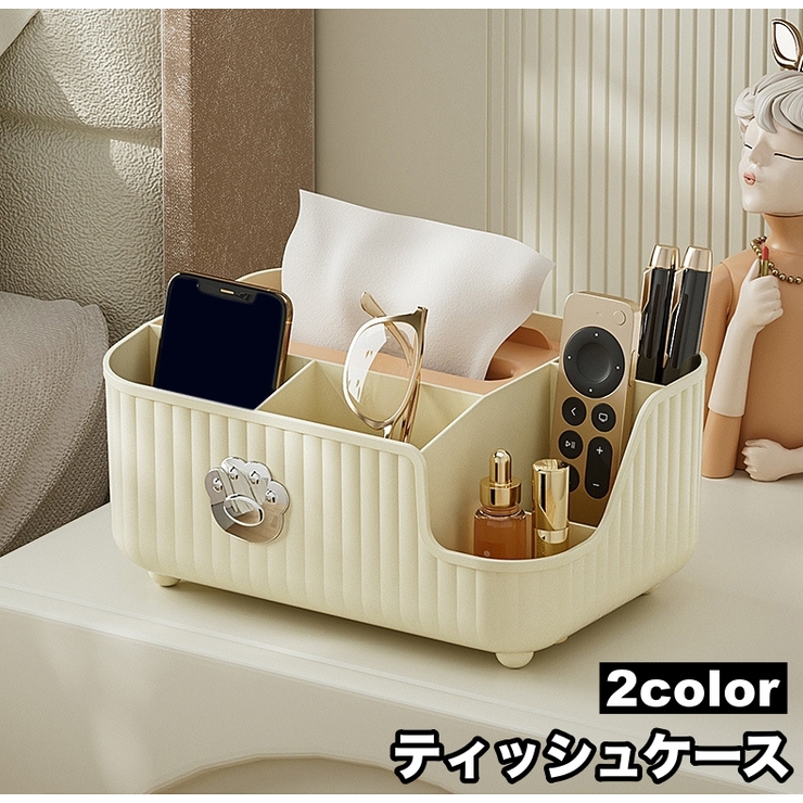 ティッシュケース ティッシュボックス 小物入れ | PlusNao | 詳細画像1 