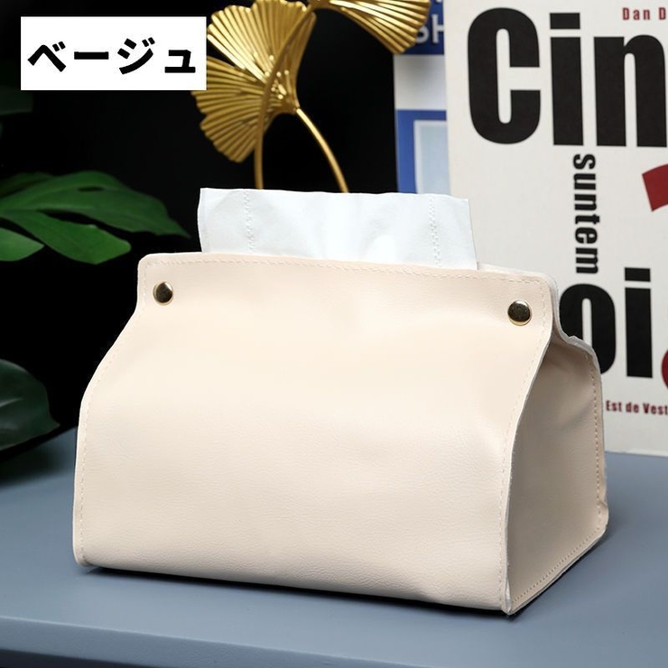 ティッシュケース 単品 1個 | PlusNao | 詳細画像12 