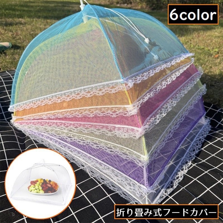フードカバー 食卓カバー キッチンパラソル | PlusNao | 詳細画像1 