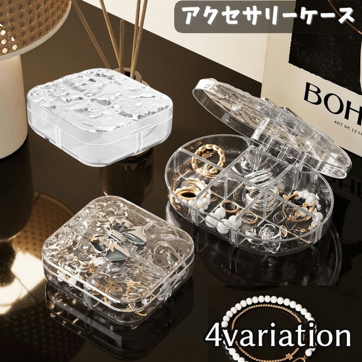 アクセサリーケース 4マス 6マス | PlusNao | 詳細画像1 