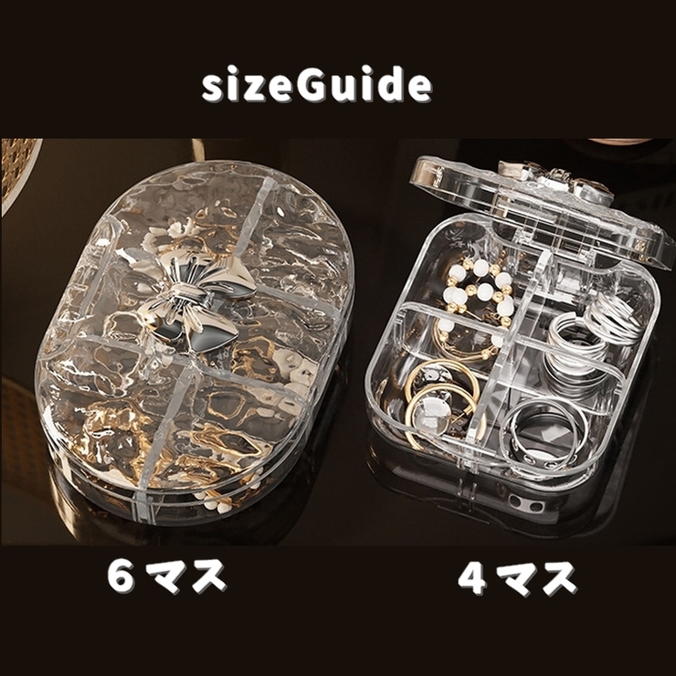 アクセサリーケース 4マス 6マス | PlusNao | 詳細画像14 