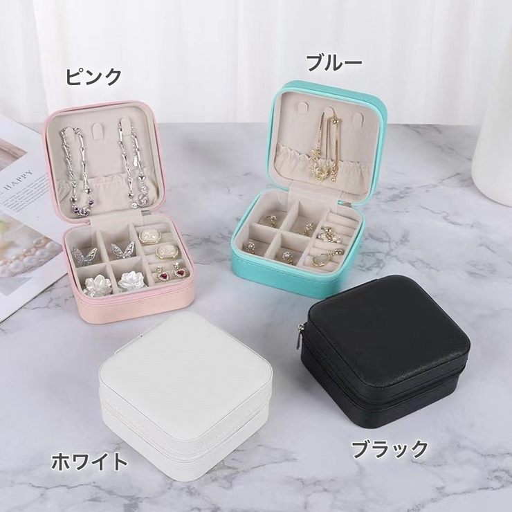 アクセサリーケース 小物入れ 持ち運び | PlusNao | 詳細画像11 