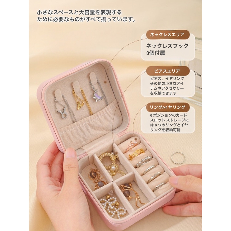 アクセサリーケース 小物入れ 持ち運び | PlusNao | 詳細画像8 