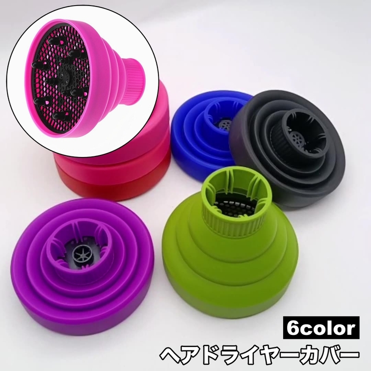 ヘアドライヤーカバー ドライヤーヘッド ディフューザー | PlusNao | 詳細画像1 