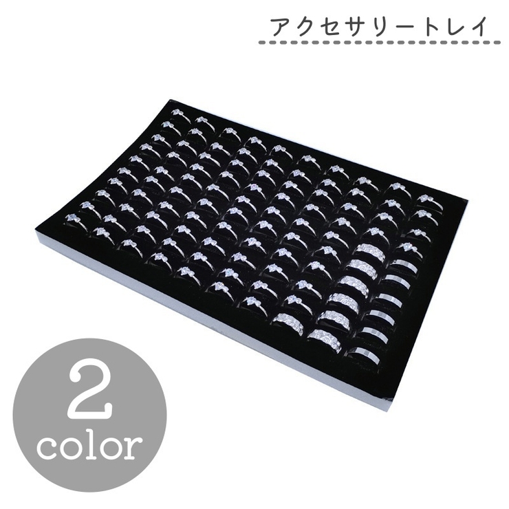アクセサリートレイ アクセサリーケース アクセサリー収納 | PlusNao | 詳細画像1 
