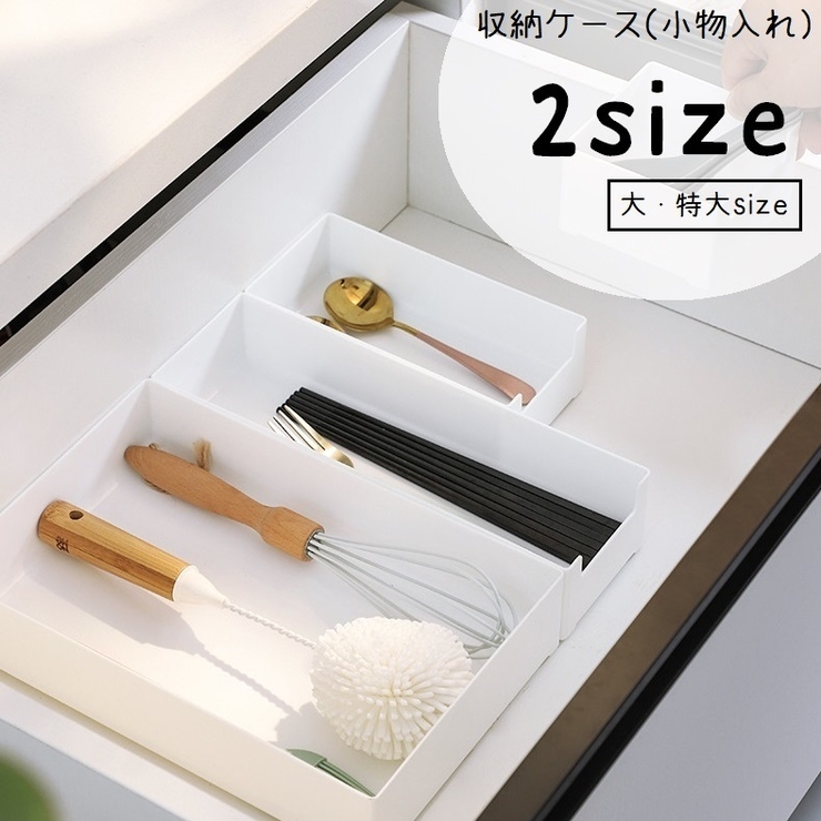 収納ケース 引き出し用仕切り 引き出し用トレイ | PlusNao | 詳細画像1 