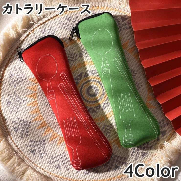カトラリーケース お箸袋 おはし袋 | PlusNao | 詳細画像1 