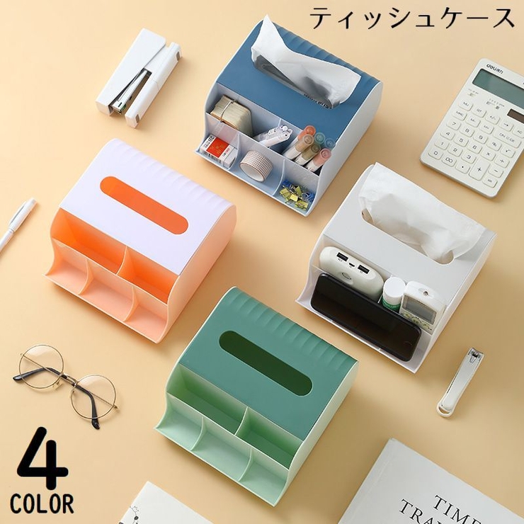 ティッシュケース ティッシュボックス 小物入れ | PlusNao | 詳細画像1 