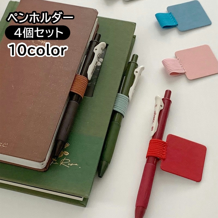 ペンホルダー 4個セット ペンクリップ | PlusNao | 詳細画像1 