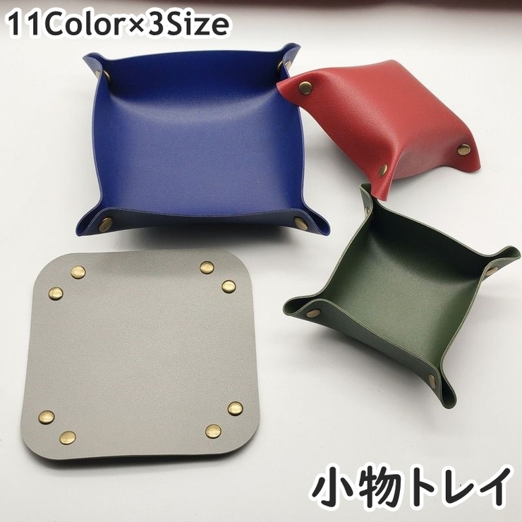 小物トレイ インテリアトレイ アクセサリートレイ | PlusNao | 詳細画像1 