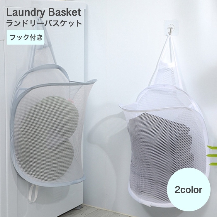 ランドリーバスケット フック付き ランドリー収納 | PlusNao | 詳細画像1 