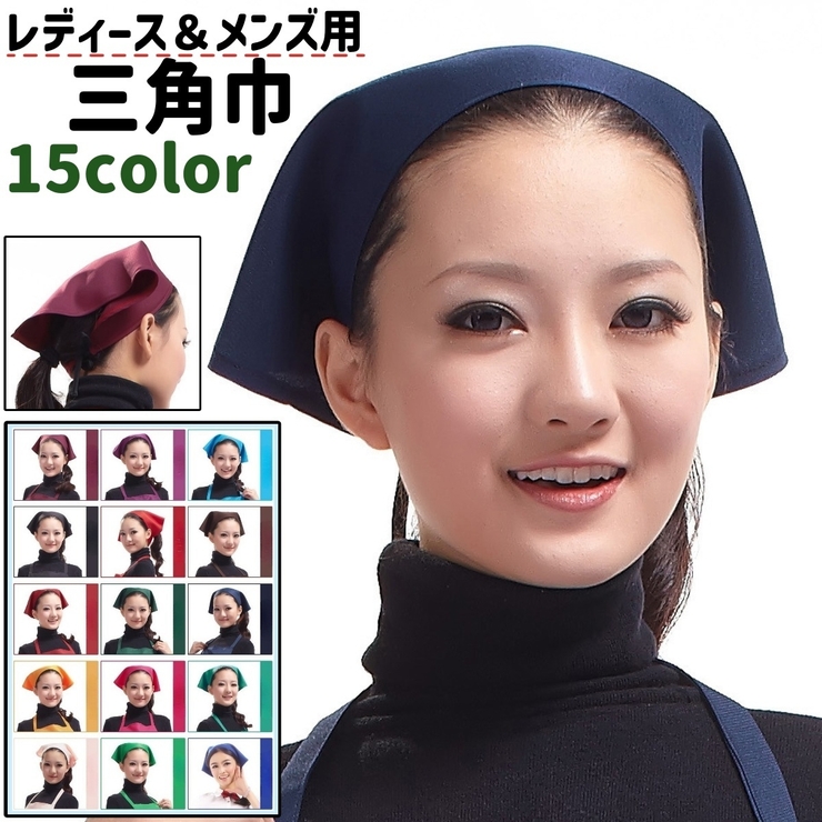 三角巾 さんかくきん 頭巾 | PlusNao | 詳細画像1 