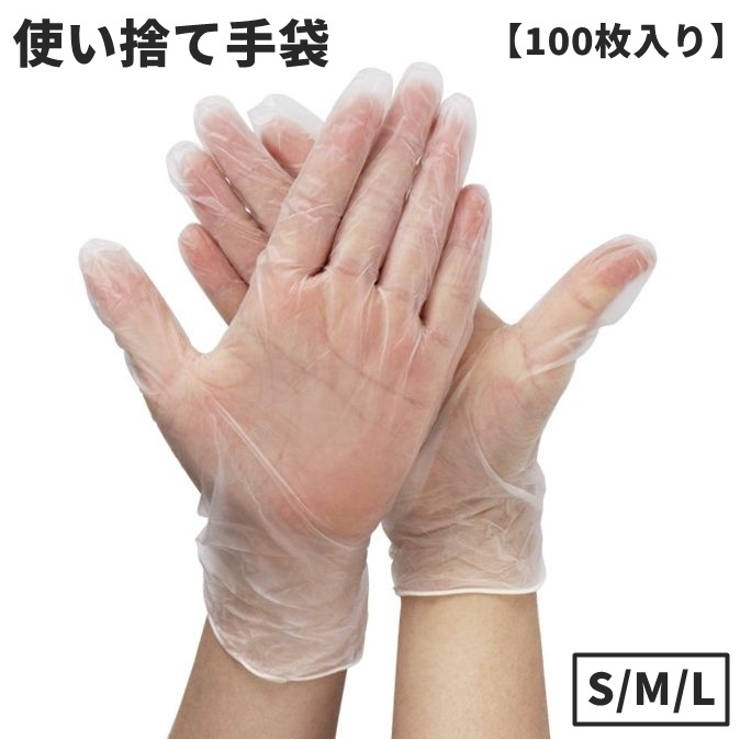 使い捨て手袋 100枚入り ビニール手袋 | PlusNao | 詳細画像1 