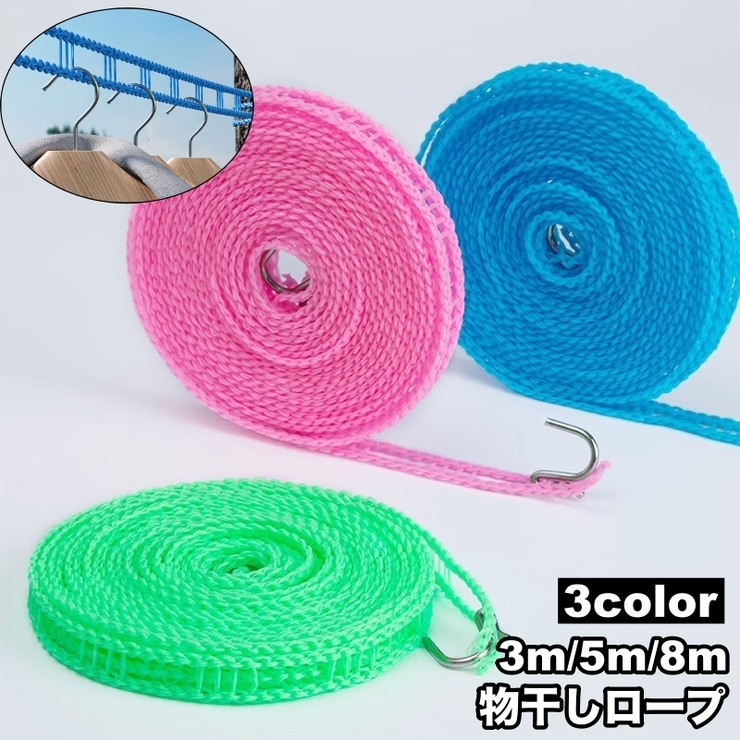 物干しロープ 洗濯ロープ 3m | PlusNao | 詳細画像1 