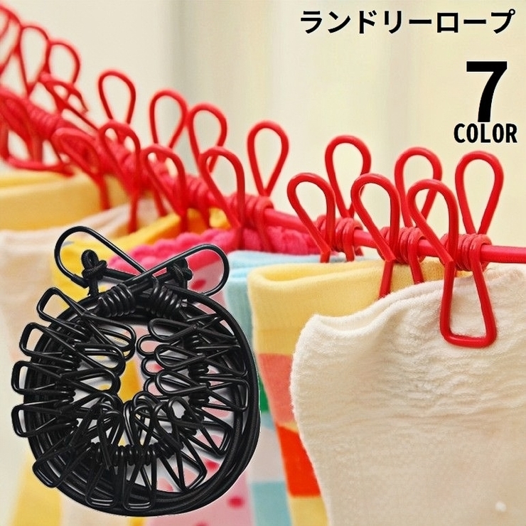 ランドリーロープ 物干しロープ 洗濯ロープ | PlusNao | 詳細画像1 