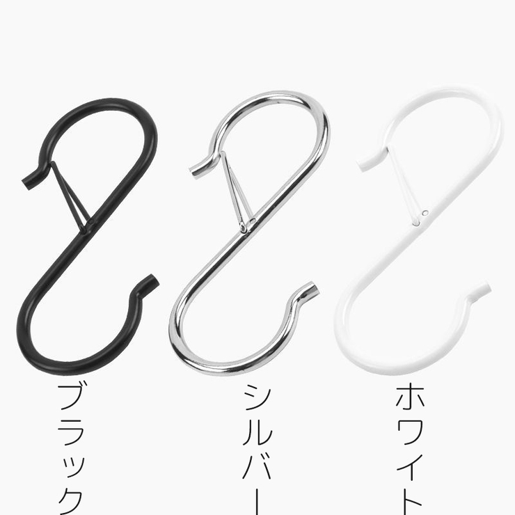 S字フック 5個セット ストッパー付き | PlusNao | 詳細画像4 