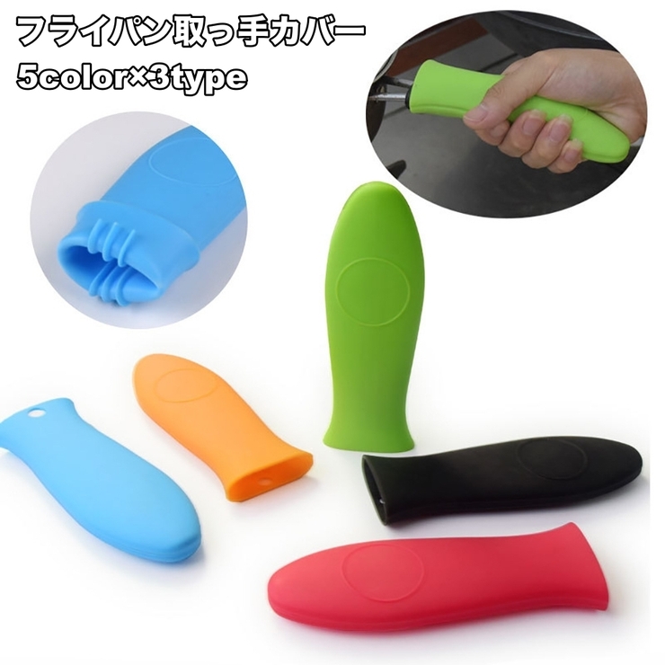 取っ手カバー フライパン用 持ち手カバー | PlusNao | 詳細画像1 