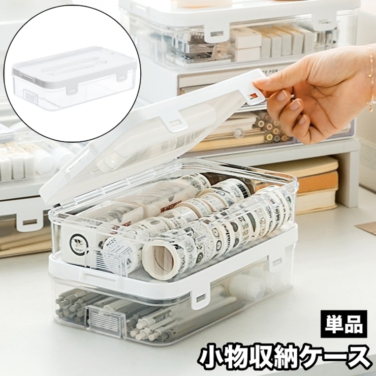 小物収納ケース 小物入れ 収納ケース | PlusNao | 詳細画像1 