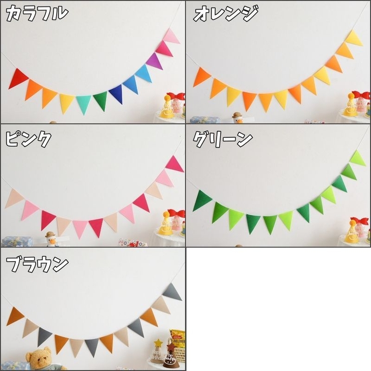 ガーランド フラッグガーランド 三角旗 | PlusNao | 詳細画像6 