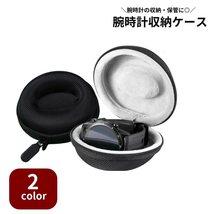 腕時計収納ケース 腕時計用ケース 1本用 | PlusNao | 詳細画像1 
