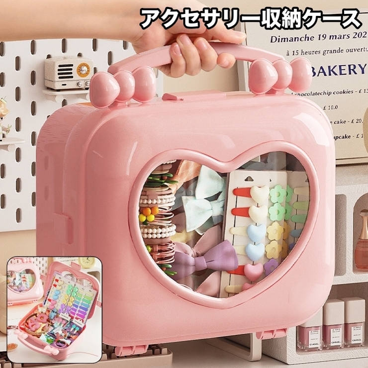 アクセサリー収納ケース 大容量 子供用[品番：FQ000233758]｜PlusNao