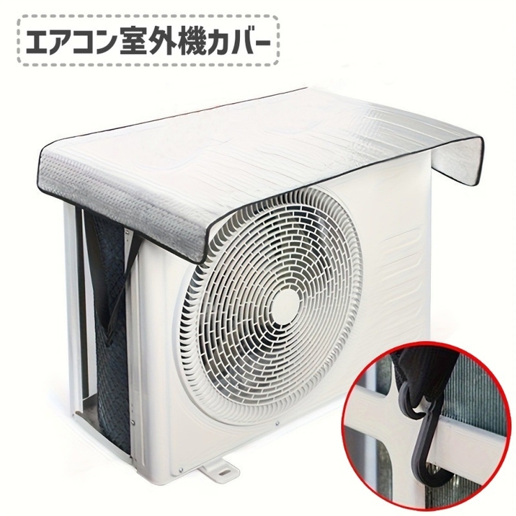 エアコン室外機カバー アルミカバー 遮熱シート | PlusNao | 詳細画像1 