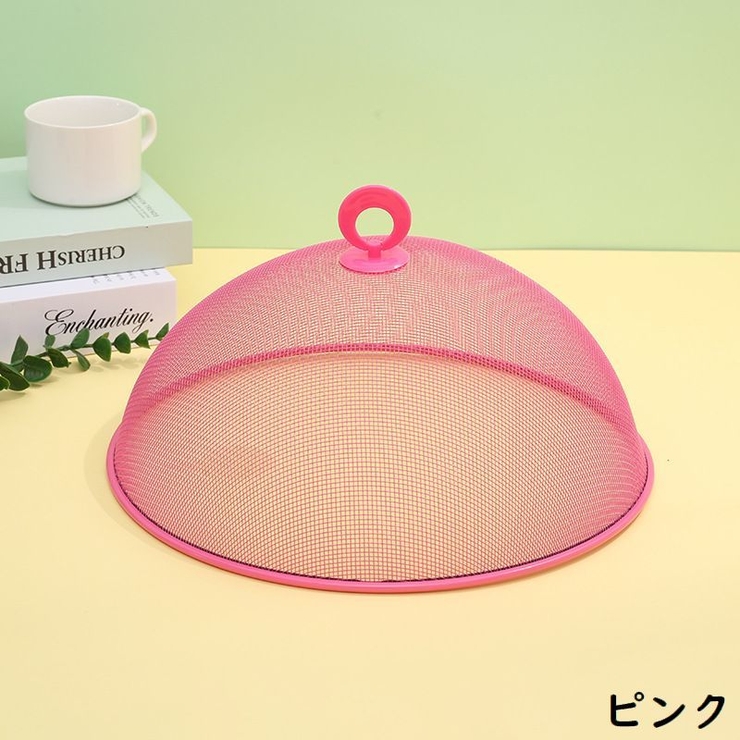 ドーム型フードカバー 食卓カバー 金属製キッチンパラソル | PlusNao | 詳細画像14 
