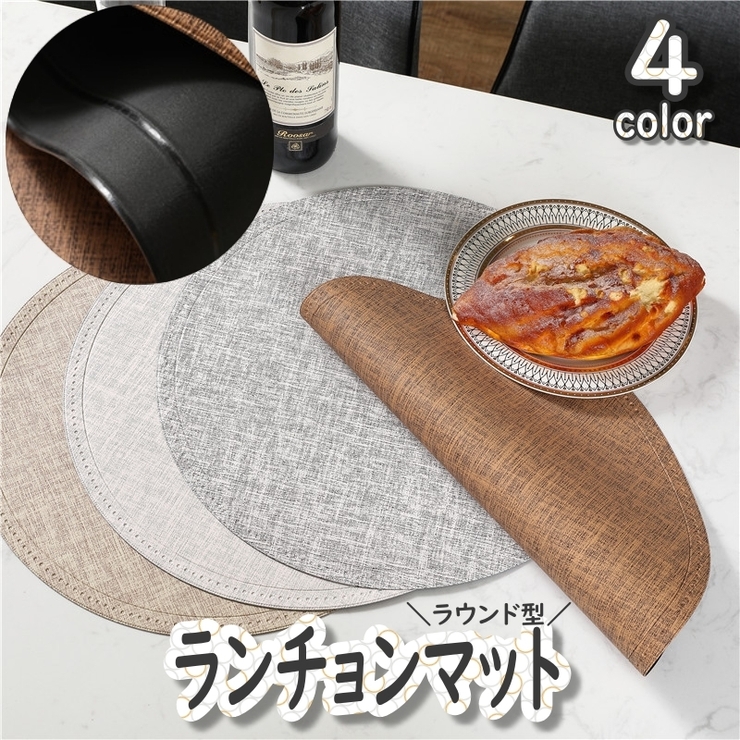 ランチョンマット ランチマット 撥水[品番：FQ000228347]｜PlusNao