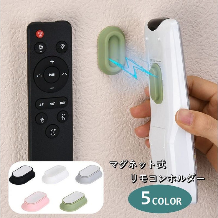 リモコンホルダー 磁石 マグネット | PlusNao | 詳細画像1 