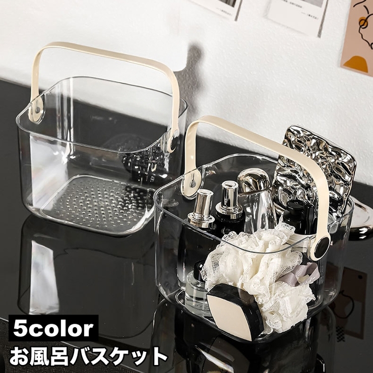 お風呂バスケット お風呂用カゴ かご | PlusNao | 詳細画像1 