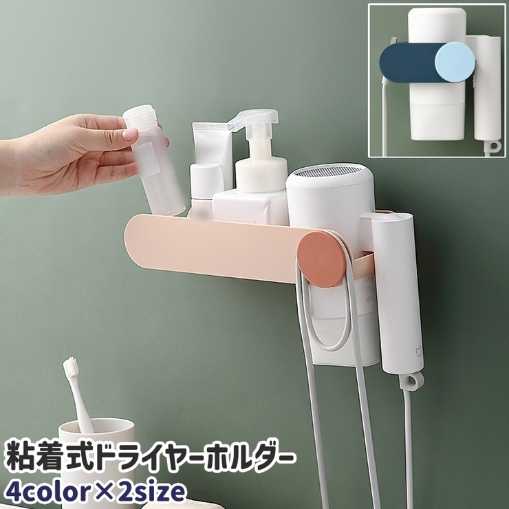 ドライヤーホルダー ドライヤー掛け 粘着式 | PlusNao | 詳細画像1 