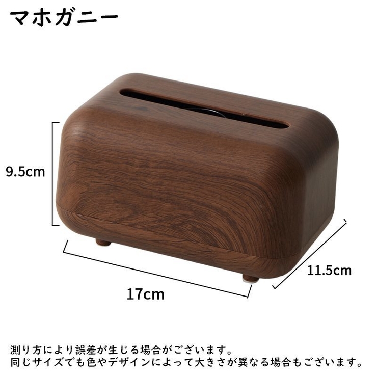 ティッシュケース ティッシュカバー 木目調 | PlusNao | 詳細画像15 