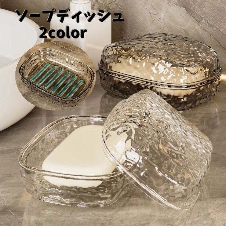 ソープディッシュ 蓋付き 石けん置き | PlusNao | 詳細画像1 