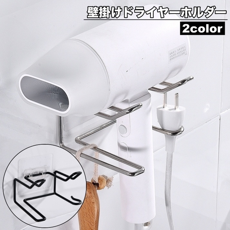 ドライヤーホルダー 壁掛け ドライヤー収納 | PlusNao | 詳細画像1 