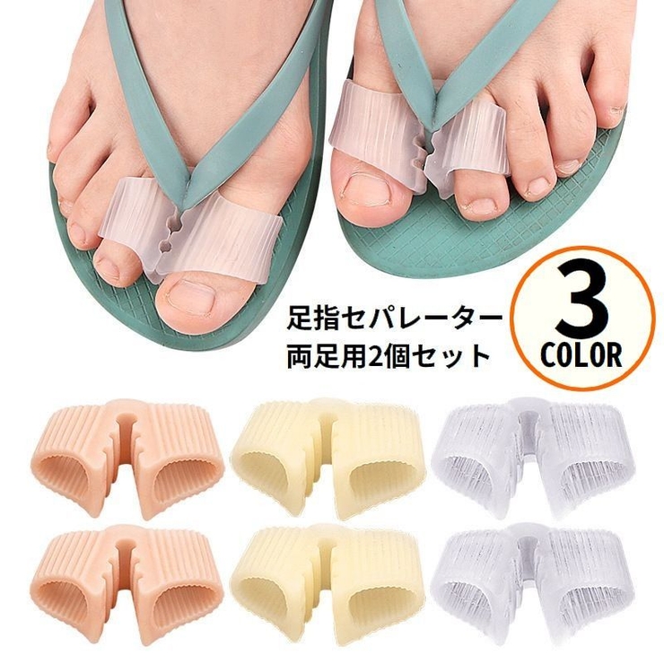 足指セパレーター 足指サポーター 靴ずれ防止 | PlusNao | 詳細画像1 