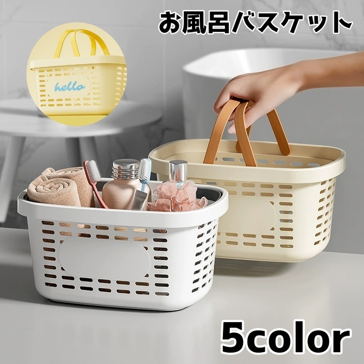 お風呂バスケット カゴ かご | PlusNao | 詳細画像1 