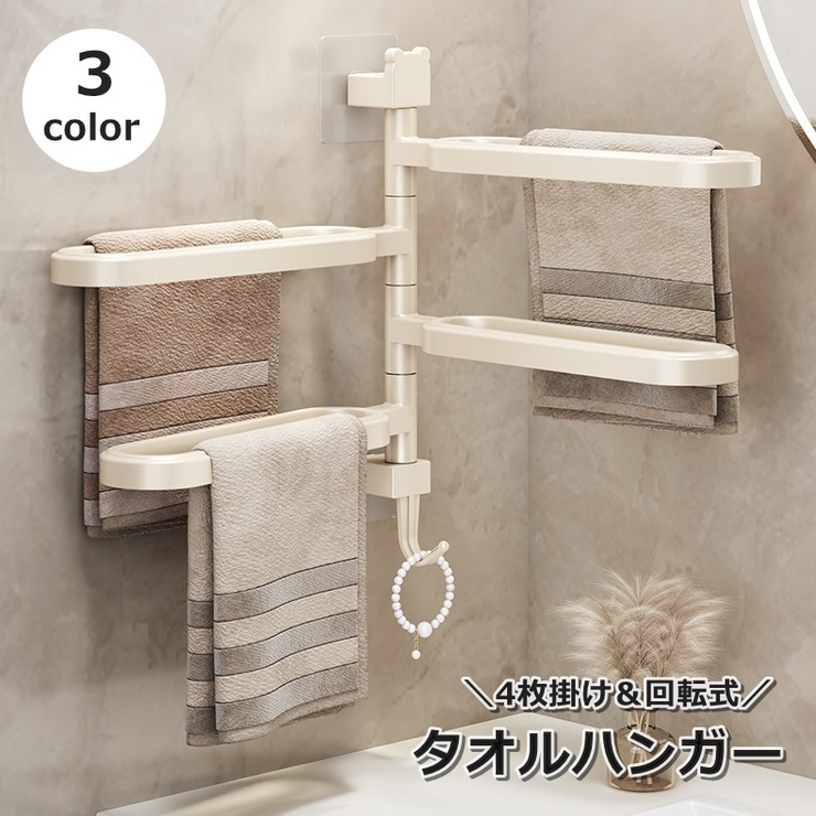 タオルハンガー タオル掛け タオルラック | PlusNao | 詳細画像1 