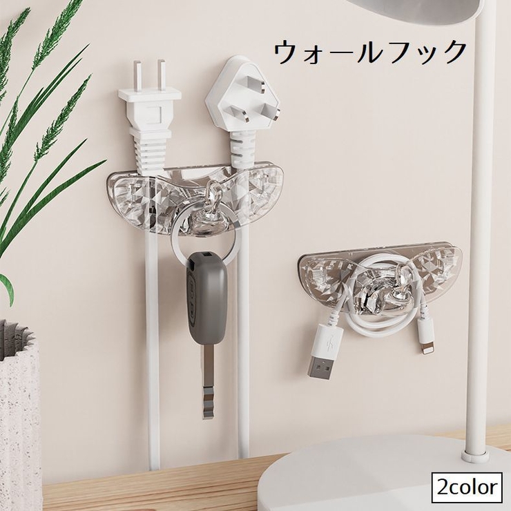 ウォールフック ケーブルホルダー 壁掛けフック | PlusNao | 詳細画像1 